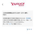 【悲報】ヤフーアカウント停止されたんやが