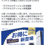 ソニー､PS5のディスクドライブ搭載モデルの生産を終了か