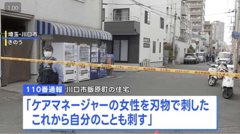【悲報】ケアマネジャーさん、訪問先の息子(60)に刺されて死亡。息子も自殺、90代の母親は無事