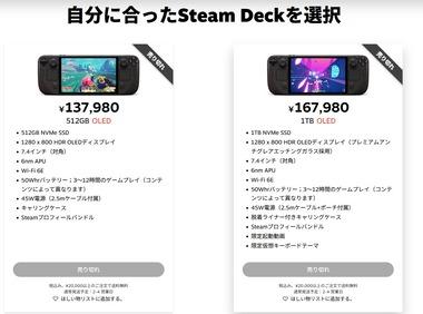 SteamDeckさん､日本向けもサイレント値上げ 512GB13万7980円 1TB16万7980円