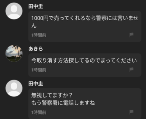 【朗報】メルカリで新種の値切りテクが開発される