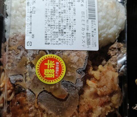 【画像】ワイの半額弁当の評価どうや？