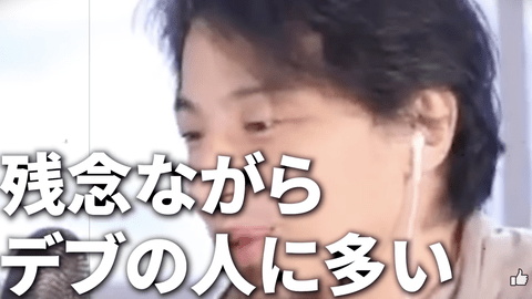 【悲報】ひろゆき「デブは自分の意志をコントロールできない動物。知能も低くて性格も悪い」