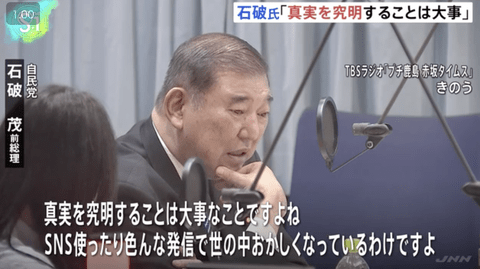 【正論】石破前総理「高市陣営が誹謗中傷動画支持は、真実を究明するべきですよね」