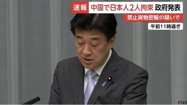 重電大手の日本人社員が中国で拘束 輸出規制対象のレアアース関連の物品を加工し､管理対象外の品目として国外に持ち出そうしたか