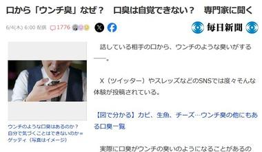 口から「ウンチ臭」する人いるけどあれなに