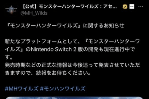 【悲報】モンハンワイルズSwitch2版、なぜかひっそり発表