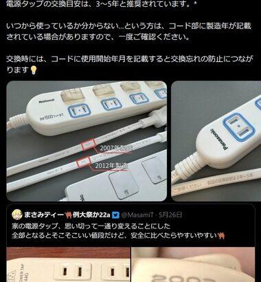 電源タップ10年以上使ってる人いるでしょ