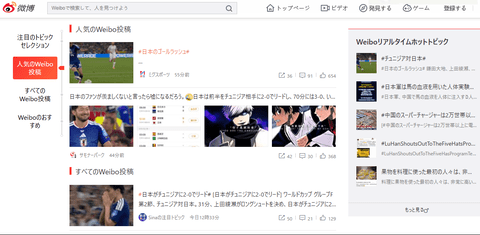 【朗報】中国SNSで日本vsチュニジアがトレンド1位に。ありがとう父さん