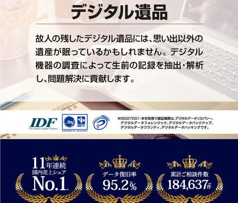 某企業「故人が残した『デジタル遺品』、抽出・解析します」