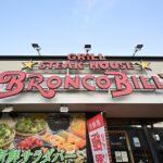 ブロンコビリー、バイト含む従業員に40万円相当の株式贈与wwww