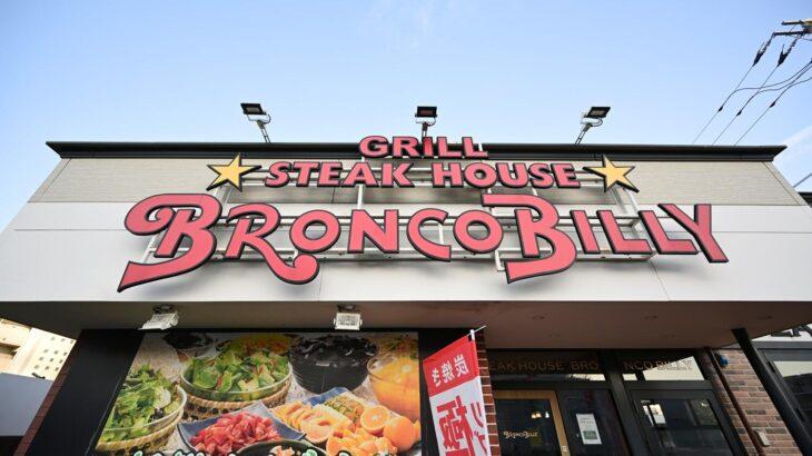 ブロンコビリー、バイト含む従業員に40万円相当の株式贈与wwww