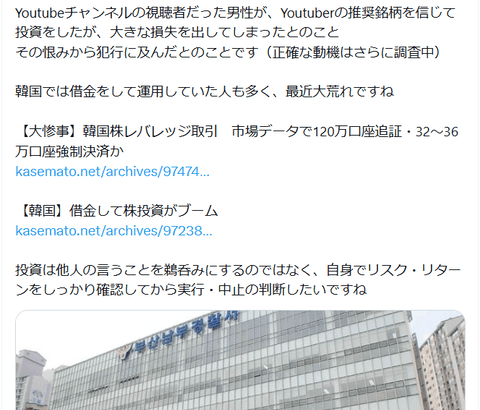 【悲報】株価大暴落中の韓国で、株式Yotuberが刺される事件発生