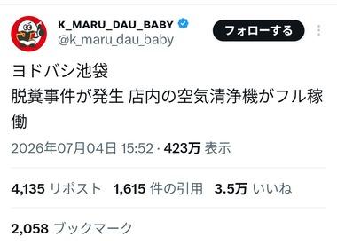 【悲報】オープンしたばかりのヨドバシカメラ池袋店で脱糞事件発生