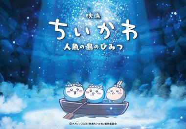 ちいかわの映画みてきたぜ