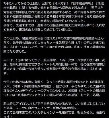 高市首相､X(Twitter)に謎の日記を投稿して炎上｢久々に5時間も睡眠｣｢総理就任以来､0時間〜3時間睡眠が常態化｣