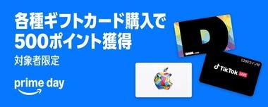 Amazonプライムデーの500円くれるキャンペーンやったか？