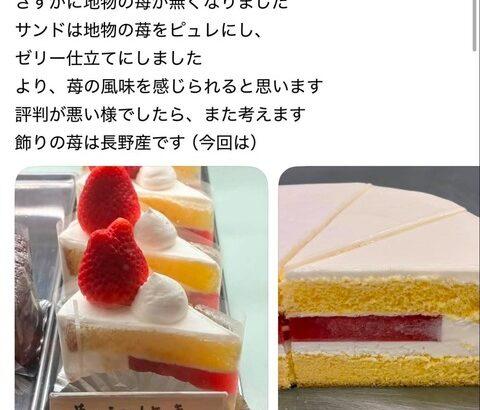 【画像あり】ケーキ屋さん、「客からの批判」にブチギレｗｗｗｗｗ