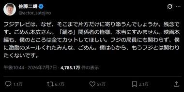 佐藤二朗､再度お気持ち表明｢フジテレビは､なぜ､そこまで片方だけに寄り添うんでしょうか｣｢もうフジとは関わりたくない｣