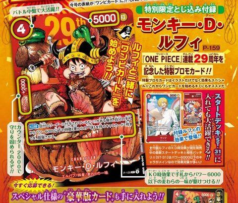 【朗報】ジャンプ付録の「ワンピースカード」、全然売れずメルカリで値下げチキンレースｗｗｗｗｗ