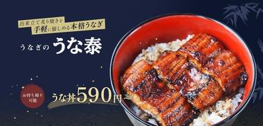 【画像】うな丼屋さんのHPの写真、グレーゾーンを突いてくる