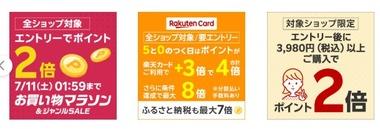 お買い物マラソン中の楽天市場､全ショップポイント2倍を開始 0の付く日楽天カード4倍と39ショップ2倍も