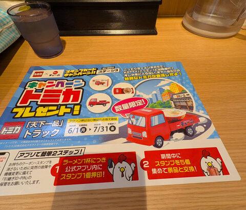 【画像】天下一品きたよぉ🥺