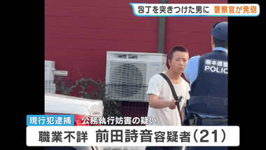 ファミマに強盗に入った21歳男､駐車場で警察に包丁突きつけ 警察は発砲して命中