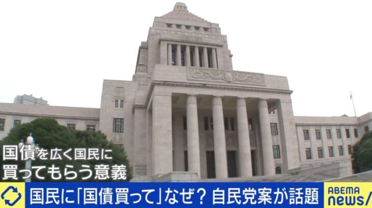 【話題】国民に「国債買って」案…なぜ？コレって得する？自民・神田潤一氏「日本人にとってはこれほど安全な資産はない」
