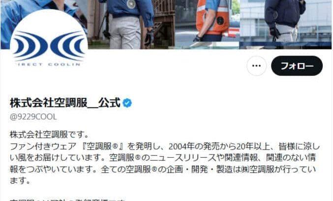 【X】コミケの暑さ対策に「空調服」アリ？ナシ？　議論に公式X言及、高温多湿の環境でも「インナーを濡らしたり」アドバイス