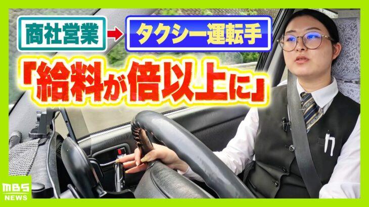【AI進化で脚光浴びる】「額面で60万円」令和は“ブルーカラー”の時代?転職で給料が大幅増…商社営業職→タクシー運転手となった27歳女性「やったらやった分だけ欲しい」