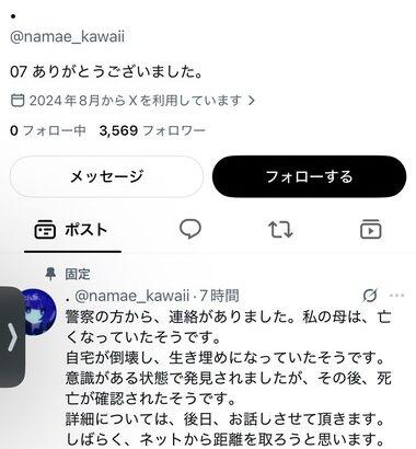 熊本地震でイオンのリンガーハットで働いていた母親が亡くなったと投稿したX民､嘘だったことがバレる PayPayでお金を送ってしまった人もいる模様