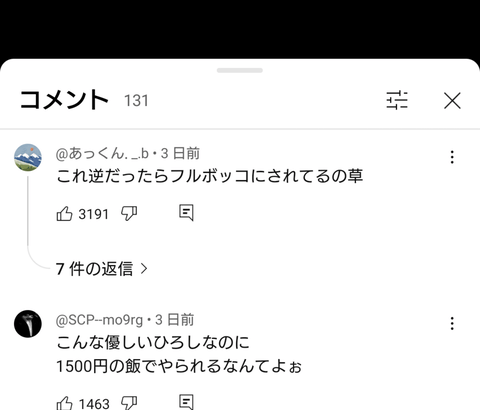 【悲報】野原みさえさん、「高級ランチ」を食べただけでアンチが湧く