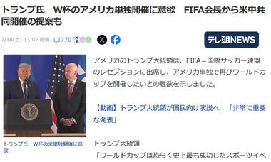 FIFAのインファンティーノ会長､サッカーW杯のアメリカと中国の共同開催をトランプに提案