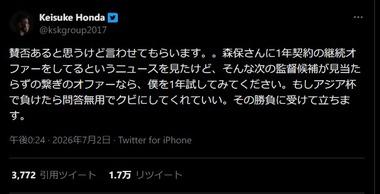 本田圭佑､サッカー日本代表の次期監督に立候補｢もしアジア杯で負けたら問答無用でクビにしてくれていい｣