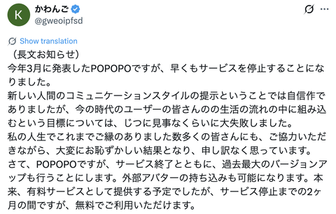 【悲報】かわんごとひろゆきが作ったPOPOPO、早くもサ終を発表
