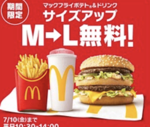 【朗報】マクドナルドさん、心を入れ替える「ポテトLセット無料」「100円マック復活」