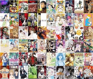 日本文芸社･漫画ゴラク100円セールでオススメってなんかある？