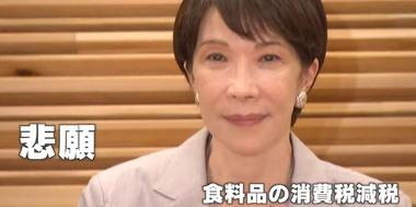 日本政府･与党､来年4月から飲食料品の消費税1%に減税で方針固める 30日にも高市首相が指示へ