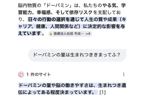 【悲報】有識者「ドーパミンの量によって人生は決まる」