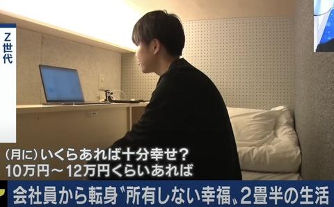 Z世代「何も望まない、月に10～12万あれば幸せ、とにかく働きたくない」