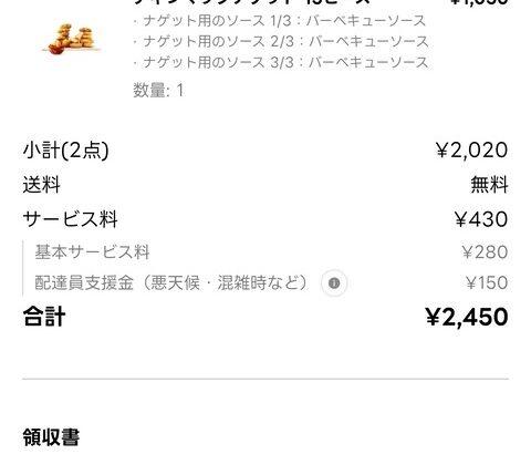 【悲報】出前館、終わる・・・