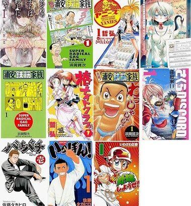【大型セール】Kindleストア｢秋田書店のマンガ99円セール｣を開始 ｢浦安鉄筋家族 3シリーズ｣や｢バチバチ｣｢クジラの子らは砂上に歌う｣など