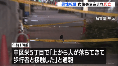 名古屋･栄5丁目の12階建てマンションから落ちた男､下の歩道を歩いていた20代女性にぶつかる 女性は死亡