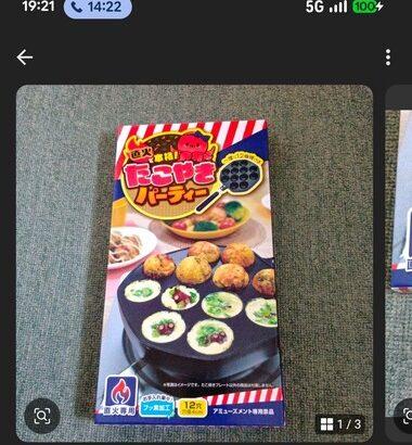 たこ焼き機(直火)が欲しくなった僕
