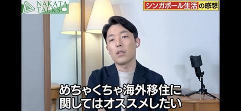 【悲報】中田敦彦さん、海外移住をオススメする動画を削除
