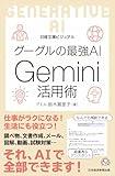 geminiの使い道が思い浮かばん