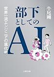 「AIはプログラマーの仕事を奪うぞ！」←SESワイの仕事が全然奪われない理由