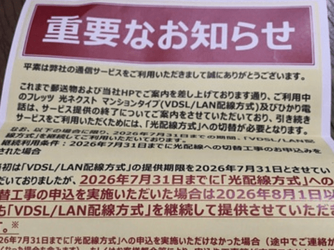 【悲報】ワイ、NTT旧回線切り替え事案に巻き込まれてたらい回し状態