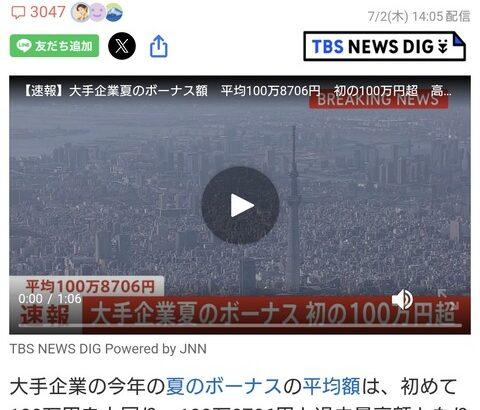 【朗報】大手企業夏のボーナス額「平均100万8706円」初の100万円超、高水準の賃上げが反映